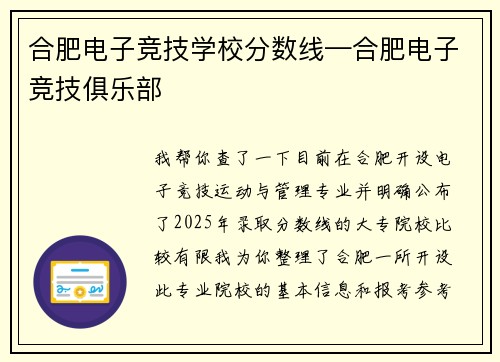 合肥电子竞技学校分数线—合肥电子竞技俱乐部